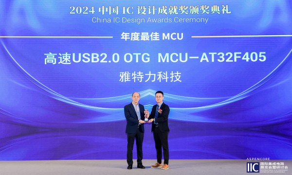 雅特力AT32F405高速USB MCU荣获“年度最佳MCU”